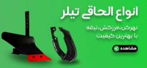 الحاقی-تیلر